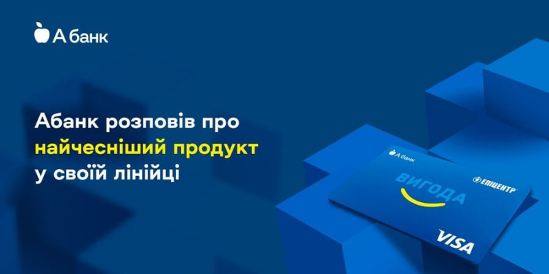 Новини компаній: Абанк розповів про найчесніший продукт у своїй лінійці