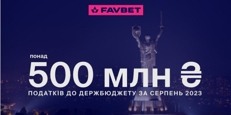 Новини компаній: FAVBET сплатив у серпні понад ₴500 млн податків