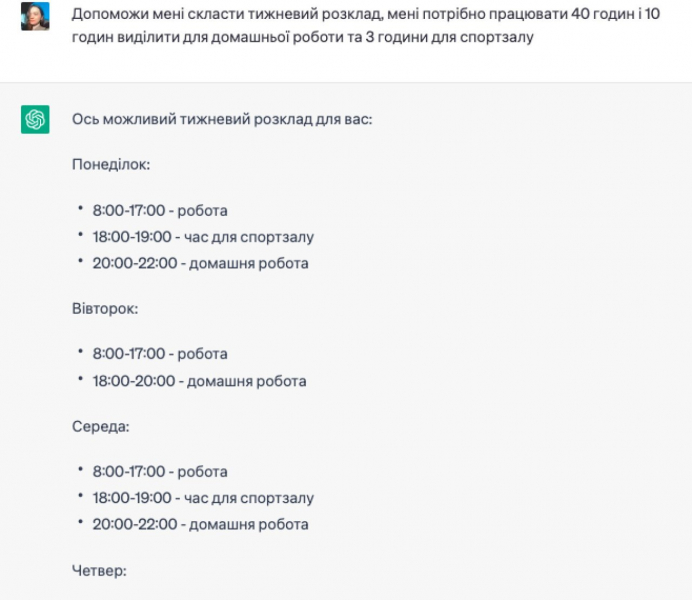 Оптимізуйте рутину. Шість способів використання ChatGPT для домашньої роботи