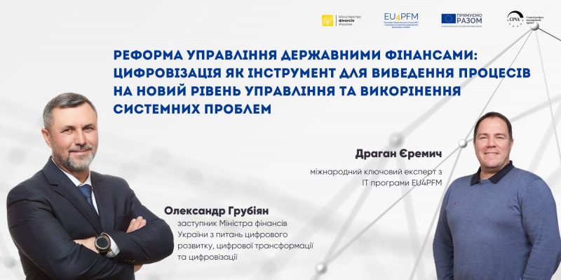 Партнерський проєкт: Реформа управління державними фінансами: цифровізація як інструмент для виведення процесів на&nbsp;новий рівень управління