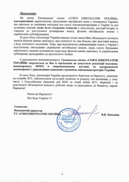 Удар по індустрії. Союз кінотеатрів України просить Зеленського переглянути законопроєкт про скасування українського дубляжу