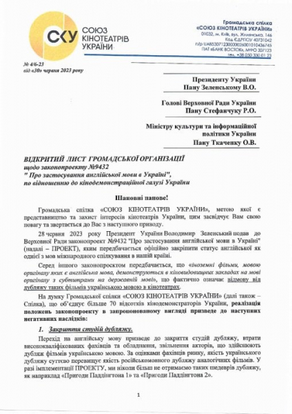 Удар по індустрії. Союз кінотеатрів України просить Зеленського переглянути законопроєкт про скасування українського дубляжу