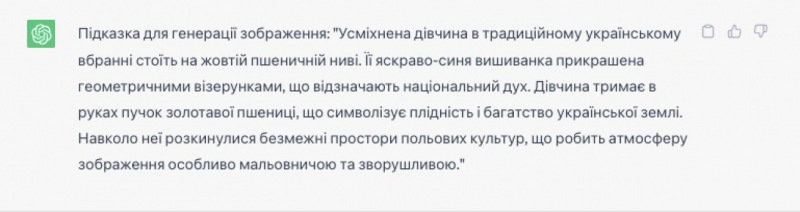 Універсальна річ. Як згенерувати зображення за допомогою ChatGPT: покрокова інструкція, щоб створити надійний запит